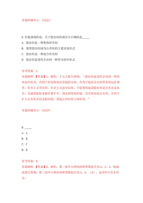 中科院宁波材料所公开招聘25人浙江模拟考试练习卷和答案3