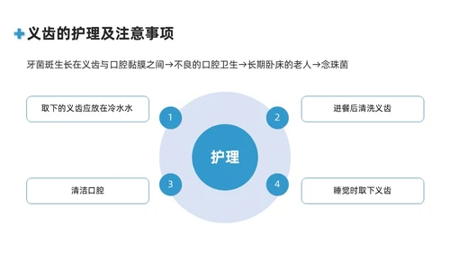 蓝色商务简约口腔护理培训PPT模板牙齿