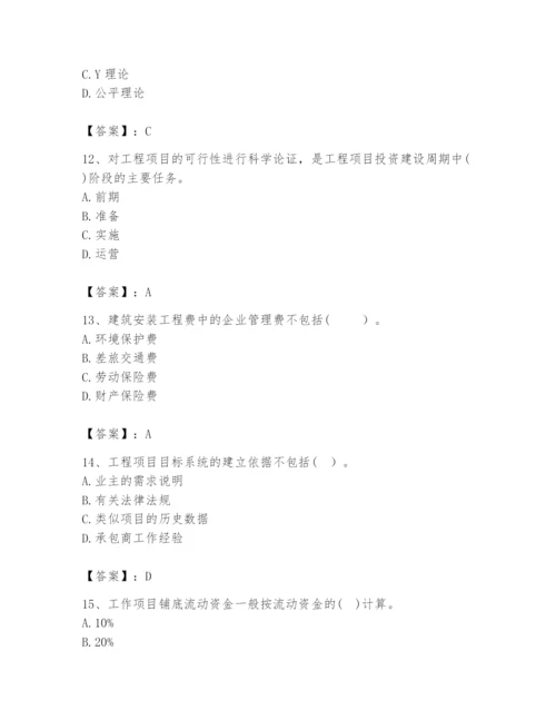 2024年咨询工程师之工程项目组织与管理题库含答案（巩固）.docx