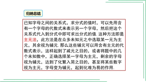 【人教八上数学期中期末复习必备】第十五章 分式（章末复习课件）（共44张PPT）