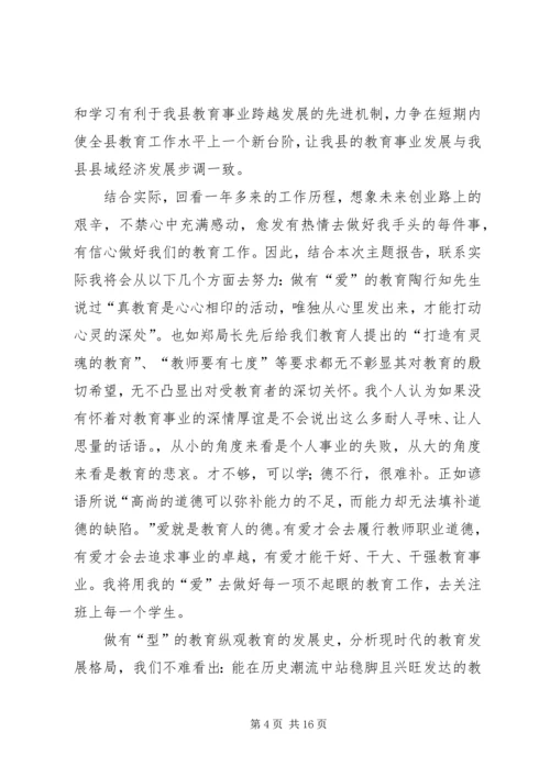 学习县教育教学工作会议精神心得体会.docx