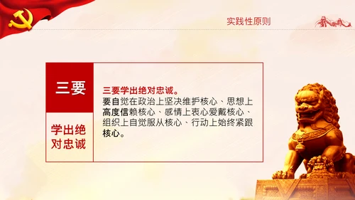学习谈治国理政第四卷的三个原则党课党建PPT