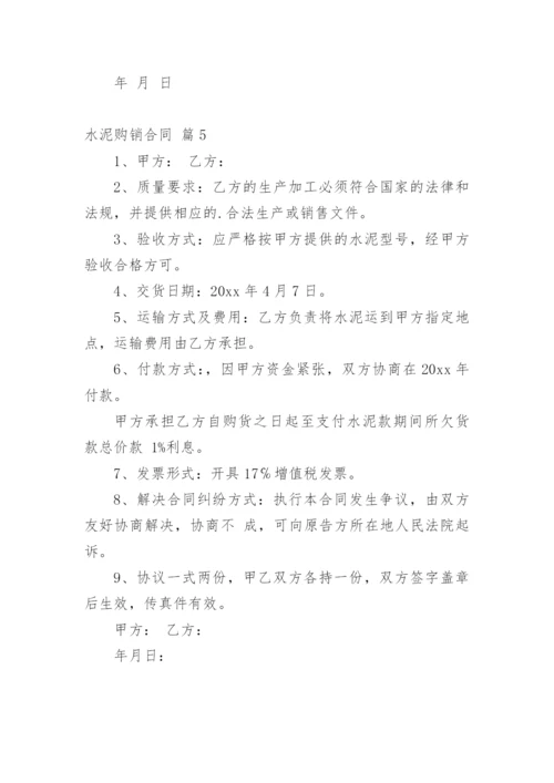 水泥购销合同_3.docx