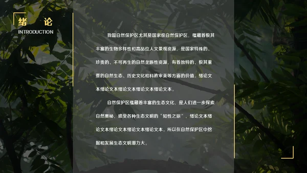 自然科学商务风毕业答辩通用PPT模板