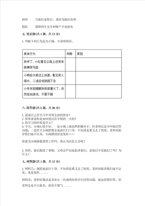 部编版三年级上册道德与法治期末测试卷必刷