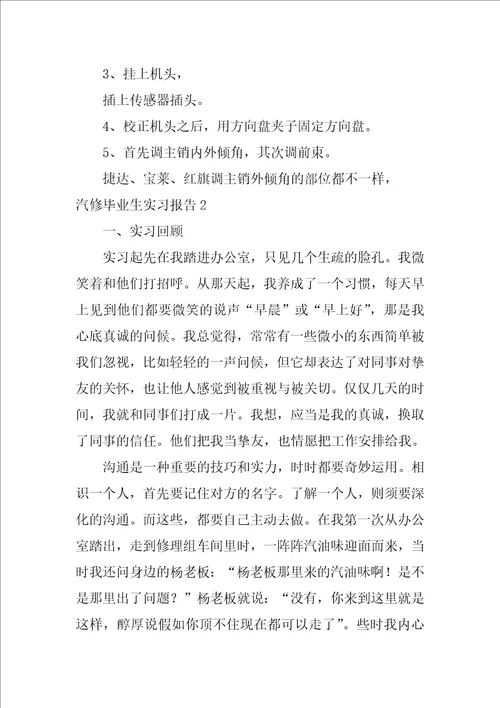 汽修毕业生实习报告