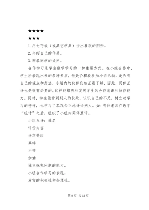 发展性学习评价方法.docx