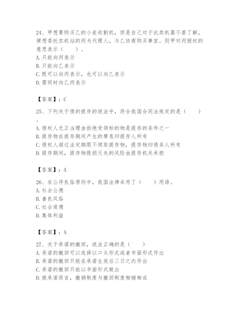 土地登记代理人之土地登记相关法律知识题库含答案（培优b卷）.docx