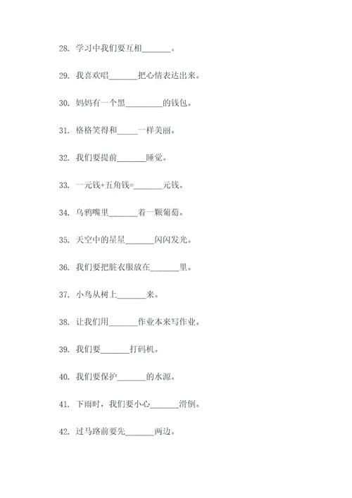 小学四年级经典填空题