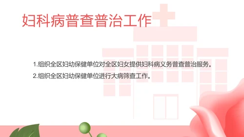 粉色扁平风妇幼保健处工作总结PPT模板