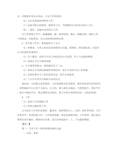 精编之行政前台周工作计划模板【四篇】.docx