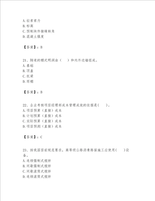 一级建造师之一建公路工程实务题库重点