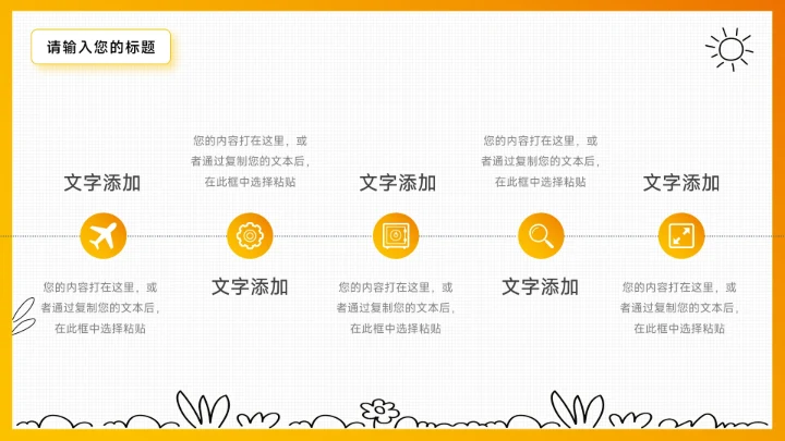 橙色创意可爱卡通大学生社团招新PPT模板