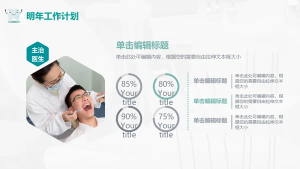 口腔医院牙齿健康通用PPT模板
