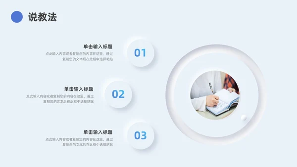 蓝色新拟态简约教学说课PPT模板