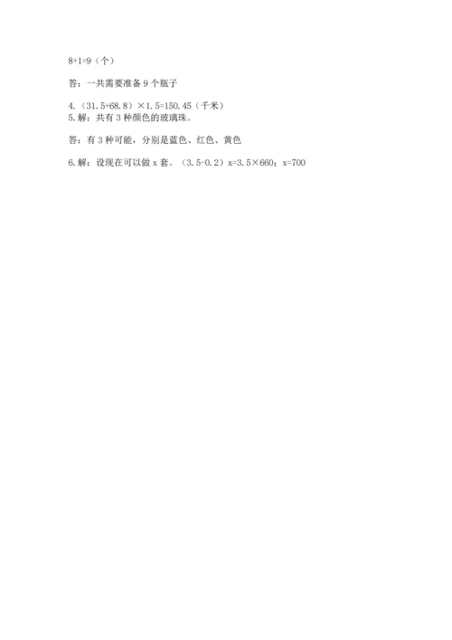 小学数学五年级上册期末测试卷附参考答案（黄金题型）.docx