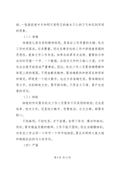 第一篇：加强思想作风建设思想汇报.docx