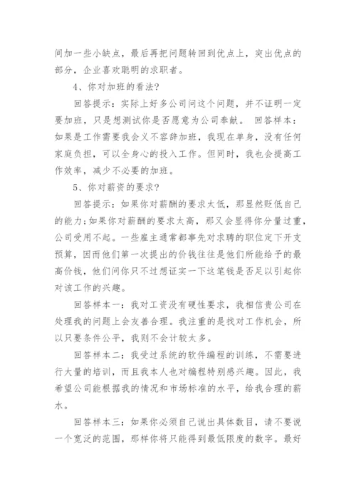 中石化面试题及参考答案.docx