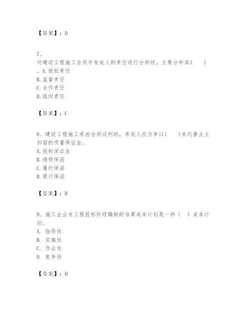 2024年一级建造师之一建建设工程项目管理题库及答案【典优】.docx