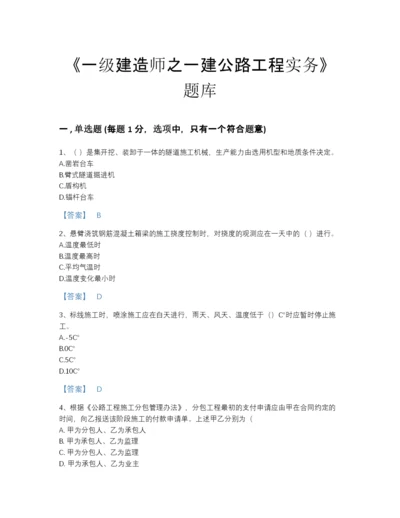 2022年山东省一级建造师之一建公路工程实务自我评估提分题库(有答案).docx