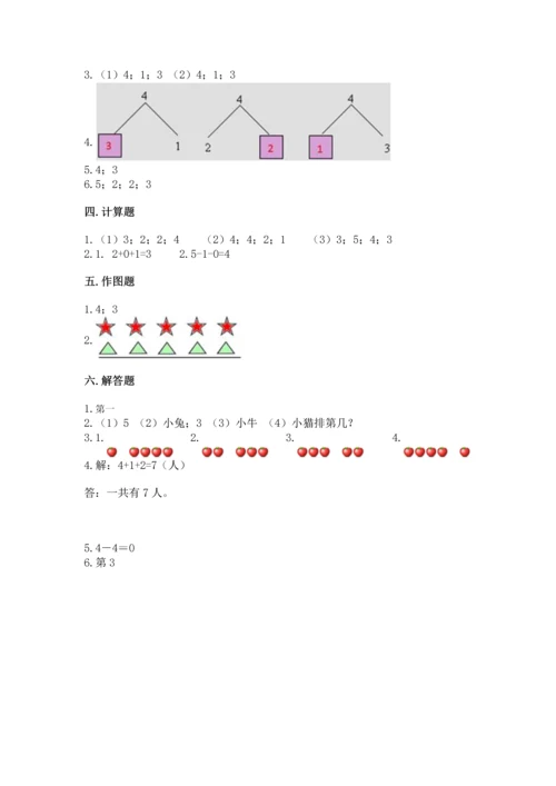 小学一年级上册数学期中测试卷带答案（黄金题型）.docx