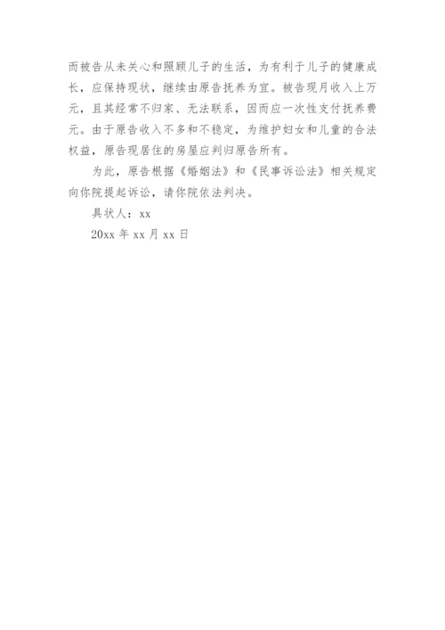 民事起诉书离婚.docx