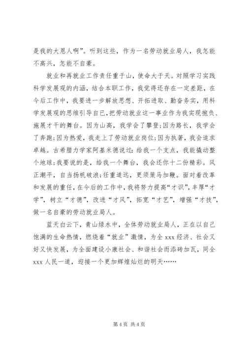 思想汇报：坚持科学发展点燃就业激情.docx