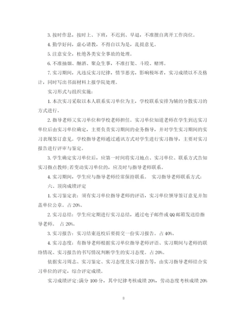 精编之顶岗实习计划范文3篇.docx