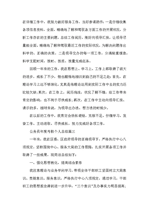公务员年度考核个人总结5篇2022