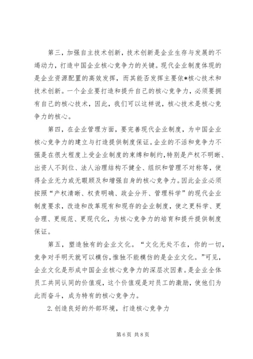 企业核心竞争力塑造中的思想政治工作[五篇范例] (2).docx