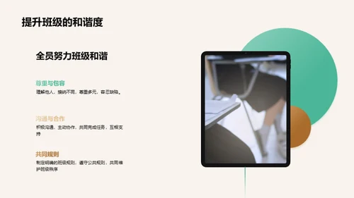 塑造优质班级文化