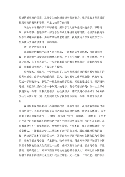 初一历史教学总结.docx