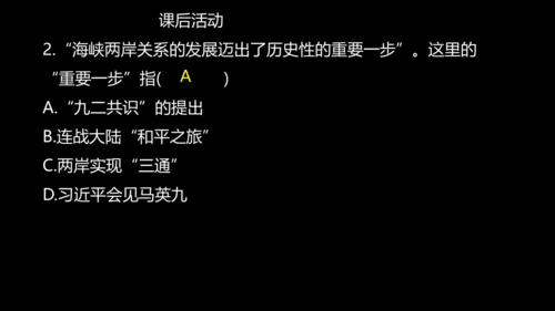 第14课 海峡两岸的交往  课件