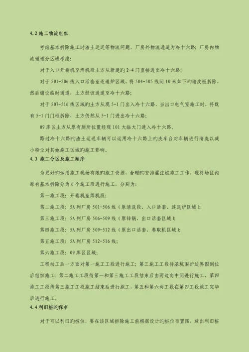 混凝土基础拆除综合施工专题方案.docx