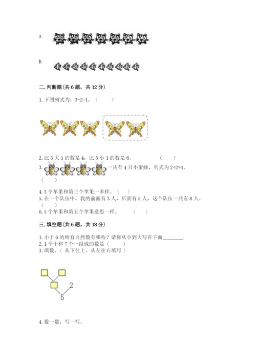 北师大版一年级上册数学期中测试卷精编.docx