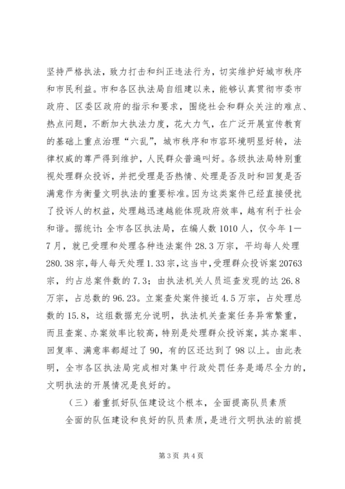 城管文明执法思想汇报 (3).docx