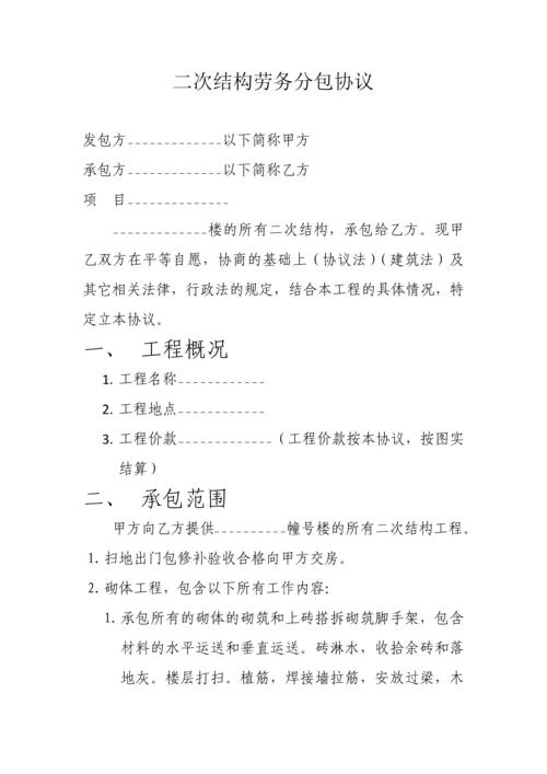 二次结构劳务分包合同.docx