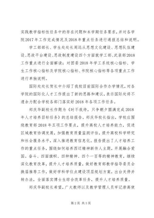 关于西安交大召开人才培养工作会议.docx