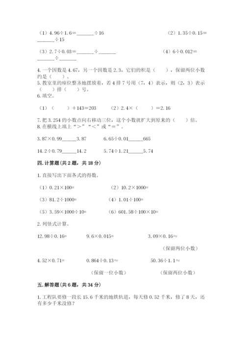 人教版五年级上册数学期中测试卷及答案一套.docx
