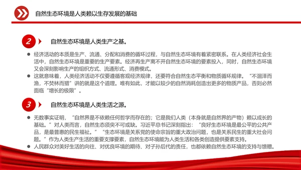 人与自然和谐相助，党员干部教学通用PPT党建模板