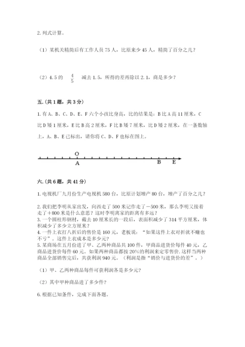 小学六年级数学毕业试题及参考答案（综合卷）.docx