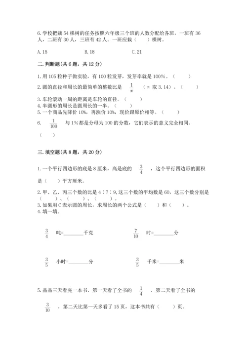 人教版六年级上册数学期末测试卷精品【考试直接用】.docx