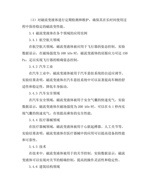 磁流变液体的应用与研究进展