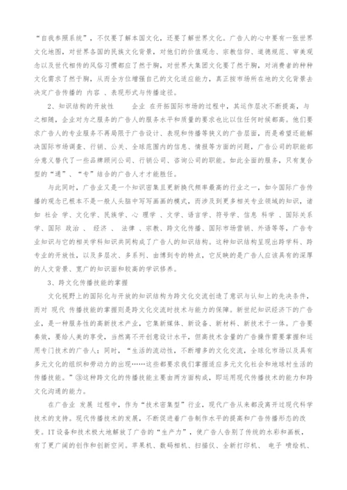 经济全球化时代广告人的素质.docx