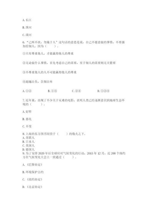 部编版六年级下册道德与法治期末测试卷（历年真题）.docx