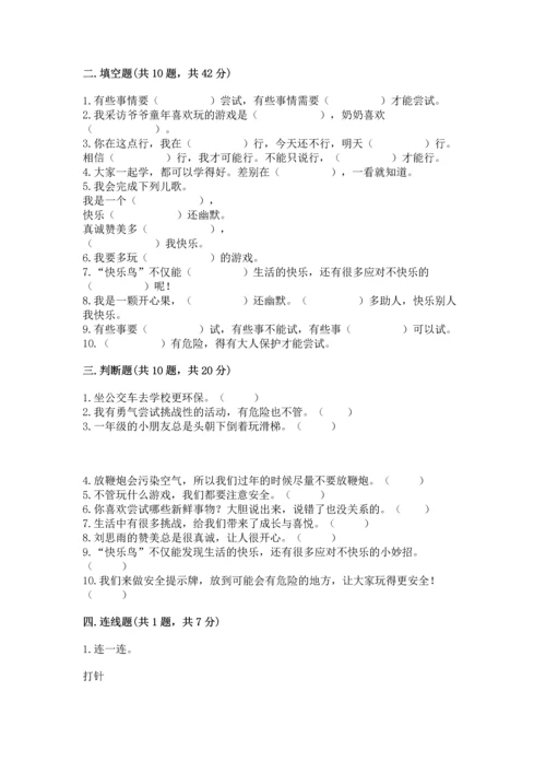 部编版二年级下册道德与法治 期末考试试卷附完整答案（必刷）.docx