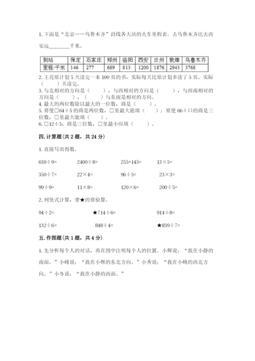 人教版三年级下册数学期中测试卷附参考答案【夺分金卷】.docx