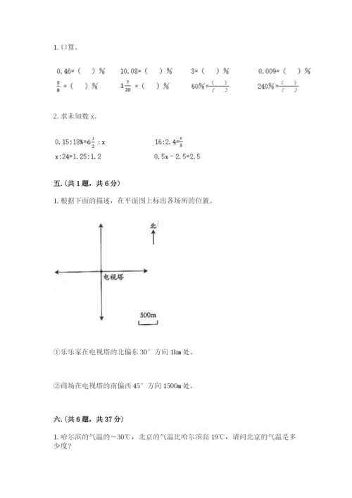 贵州省【小升初】2023年小升初数学试卷（轻巧夺冠）.docx