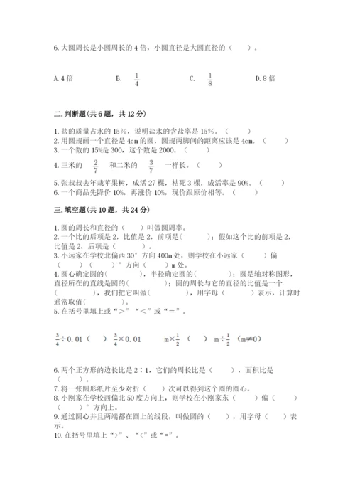 2022六年级上册数学期末考试试卷附参考答案（完整版）.docx