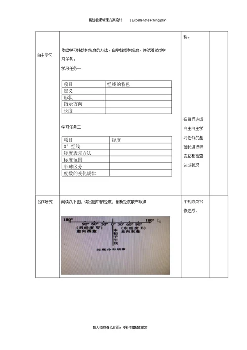 地球和地球仪教学设计新部编版第三课时